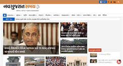 Desktop Screenshot of navgujaratsamay.com
